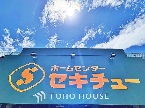 セキチュー柏の葉十余二店まで約690m