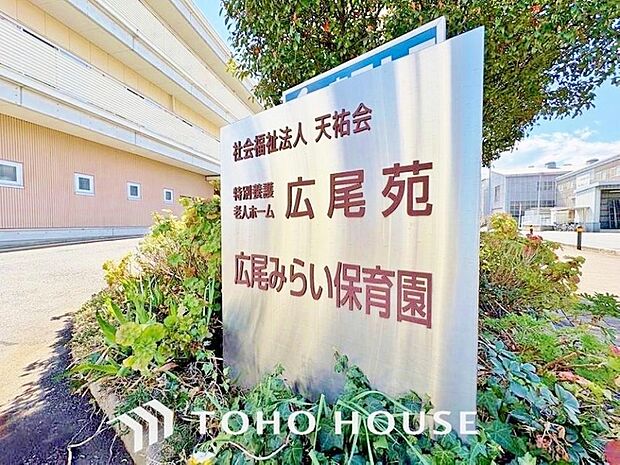 広尾みらい保育園まで約528m