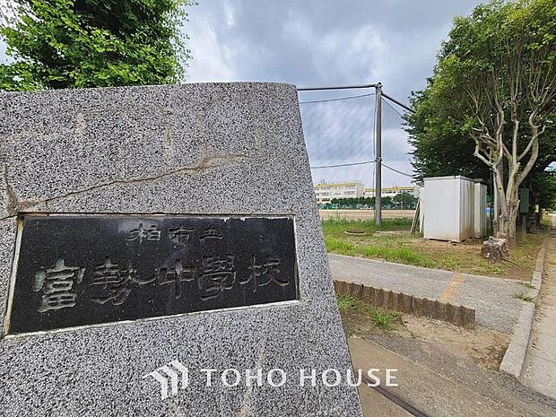 富勢中学校まで約1120m