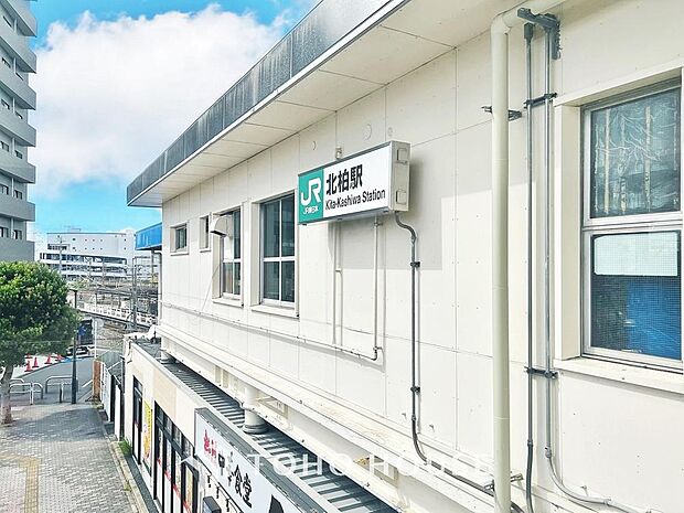 北柏駅まで約2000m