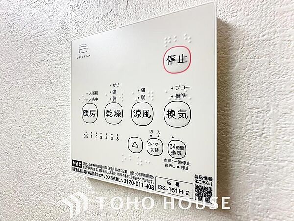 浴室乾燥機は「幼い子供がいるので汚れ物も多く、いつでも洗濯物を干せるのが安心」「花粉症なので、外干しできないから便利」「高齢の家族がいるので、暖房機能も重宝している」そんな声を多く頂いている設備です。