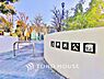 周辺：上平井公園　まで約480m
