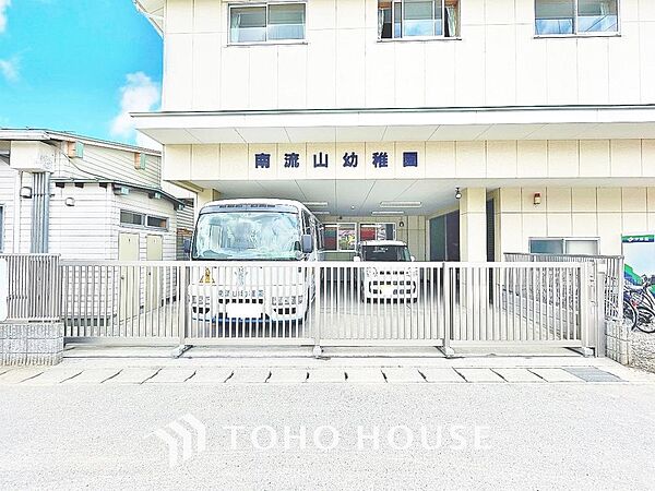 南流山幼稚園　まで約1130m