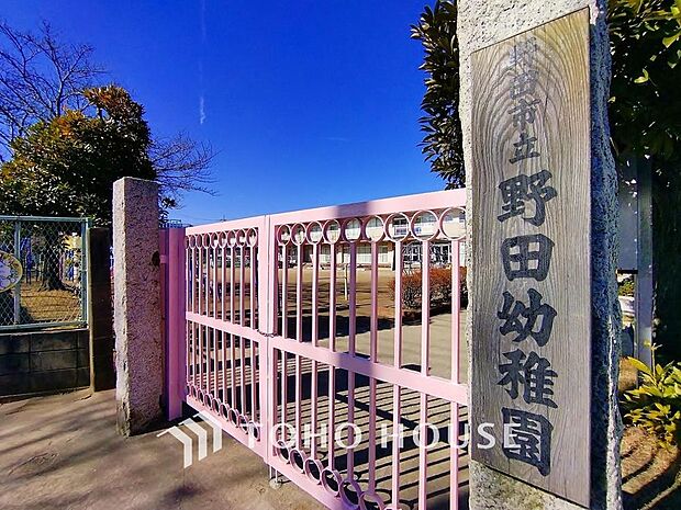 野田幼稚園まで約1300m