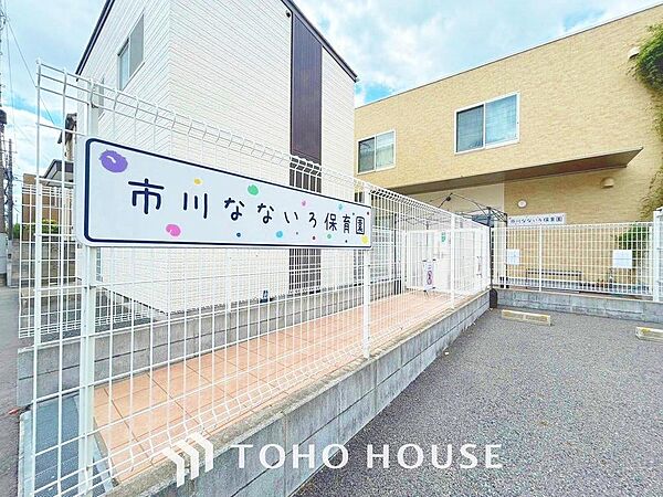 市川なないろ保育園　まで約400m