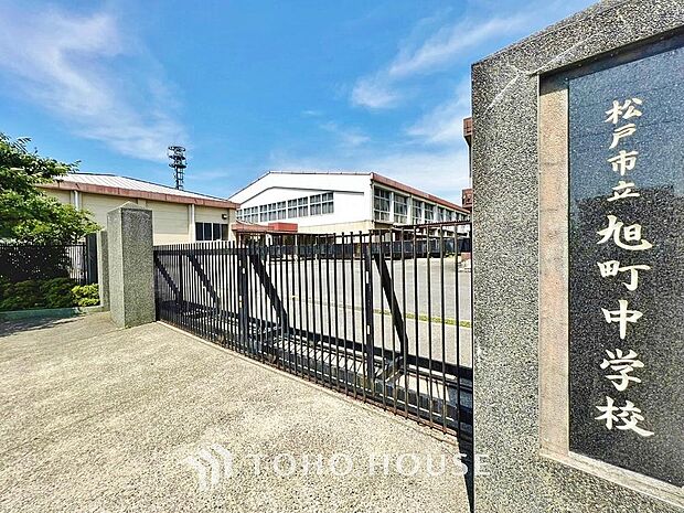 旭町中学校 まで約1340m