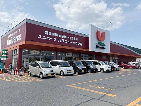 ユニバース 八戸ニュータウン店 1230m