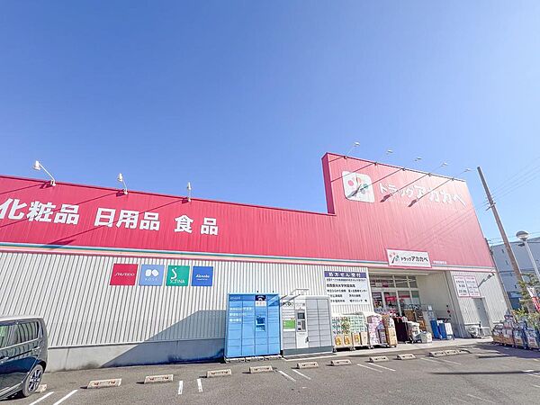 ◇ドラッグストアアカカベ甲斐田東店まで徒歩約９分