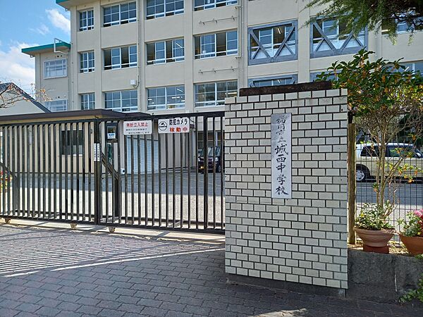 城西中学校まで徒歩約11分（約848ｍ）