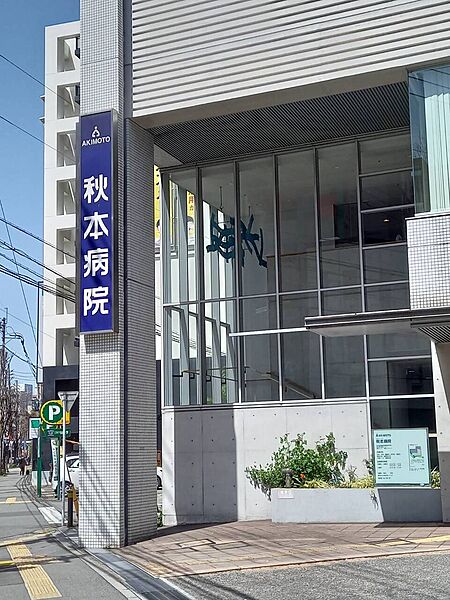秋本病院まで徒歩約13分（約980ｍ）