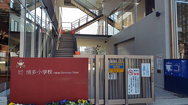 【博多小学校】徒歩3分。学校教育目標は『やさしさとたくましさをもち ともに学び未来を創り出す「博多っ子」の育成』です。低学年のお子様も毎日通いやすい距離です。