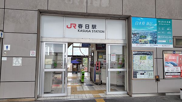 JR春日駅まで徒歩約11分（約850m）