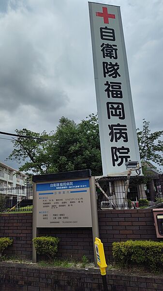 自衛隊福岡病院まで徒歩約27分（約2110m）
