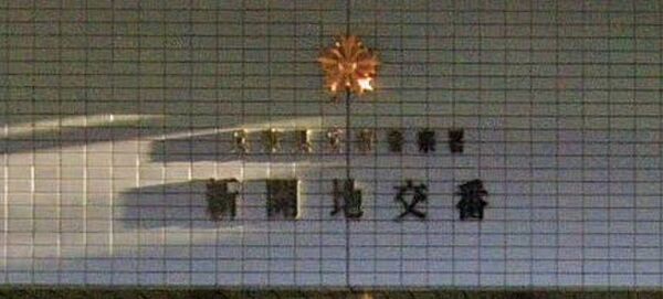 画像21:兵庫警察署 新開地交番（307m）