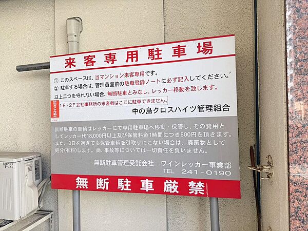 2台ほど縦列で停めて頂ける、来客駐車場がございます。