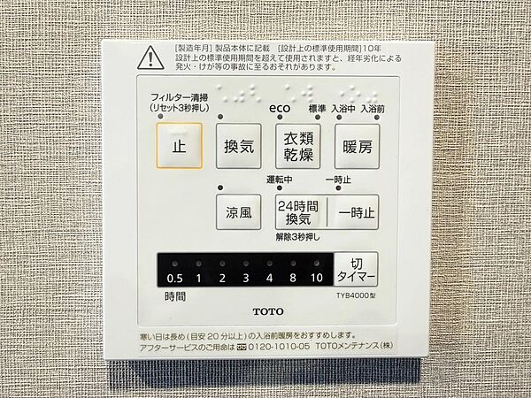 雨の日や夜間の衣類乾燥に便利な浴室換気乾燥暖房機付き☆冬場のヒートショック対策になる予備暖房機能や、カビ防止に最適な換気・乾燥機能も備わっています。