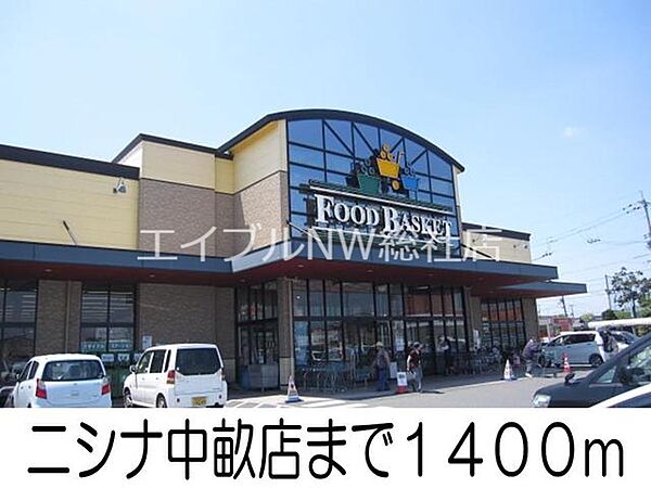 画像17:ニシナ中畝店 1400m