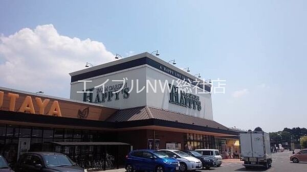 画像27:ハピーズ倉敷中島店 919m