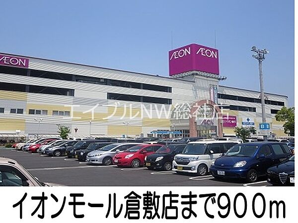 画像16:イオンモール倉敷店 900m