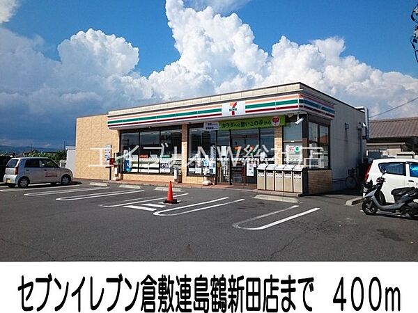 画像18:セブンイレブン連島鶴新田店 400m