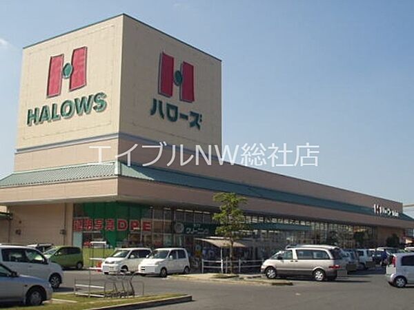 画像18:ハローズ広江店 800m