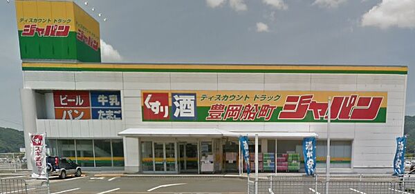 画像22:ジャパン 豊岡船町店（1426m）