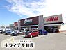 周辺：【スーパー】オークワ　橿原畝傍店まで500ｍ