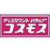 周辺：☆ディスカウントドラッグコスモス守恒店（700m）