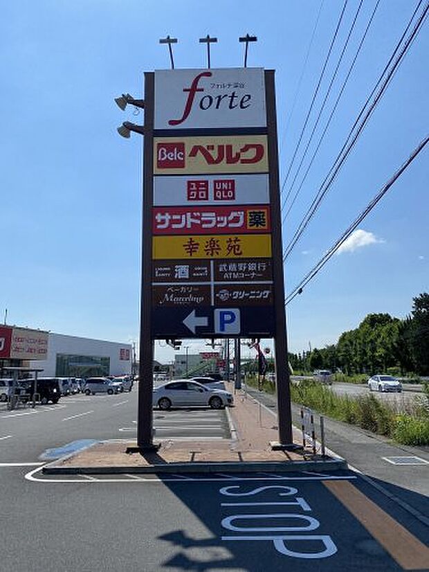 【ショッピングセンター】フォルテ深谷店まで1787ｍ