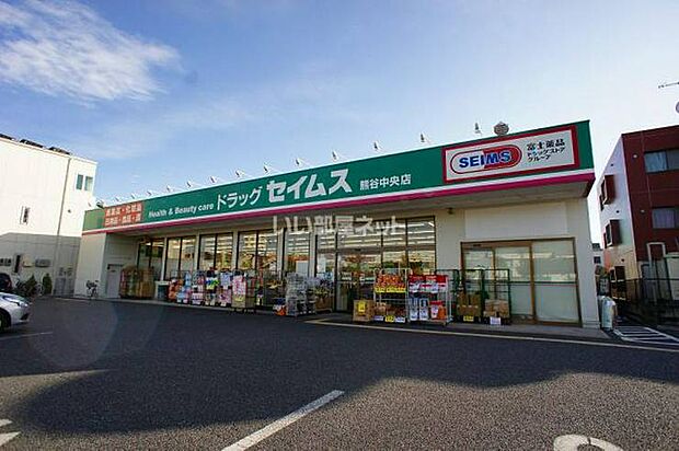 【ドラッグストア】ドラッグセイムス　熊谷中央店まで786ｍ