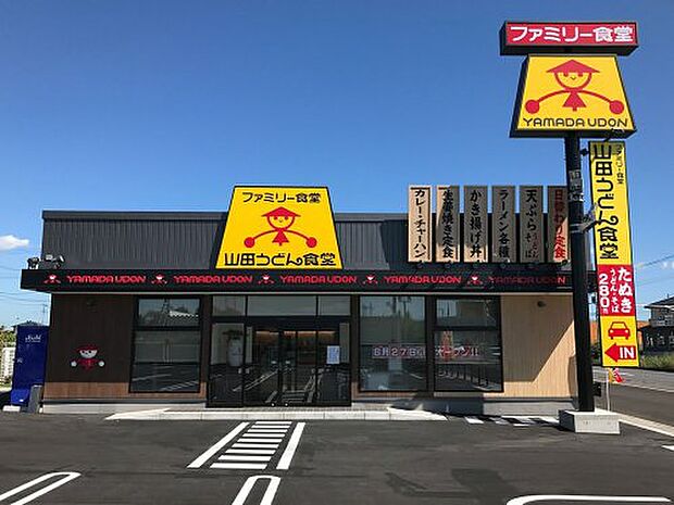【ファミリーレストラン】山田うどん食堂　箱田店まで1118ｍ