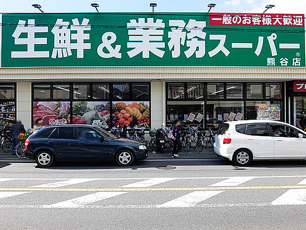 【スーパー】生鮮&業務スーパー　熊谷店まで1338ｍ