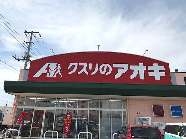 【ドラッグストア】クスリのアオキ　田谷店まで3117ｍ