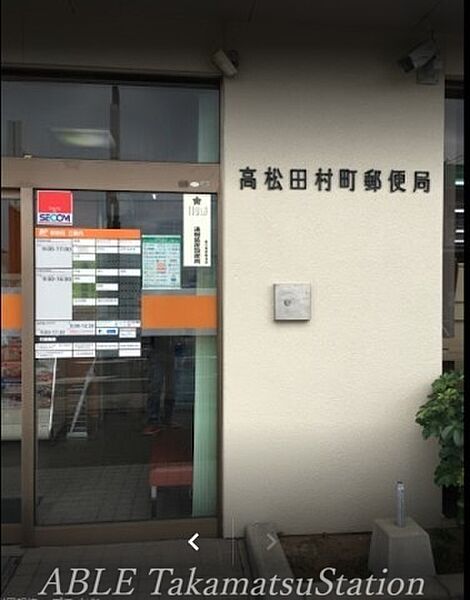 画像24:高松田村町郵便局 638m