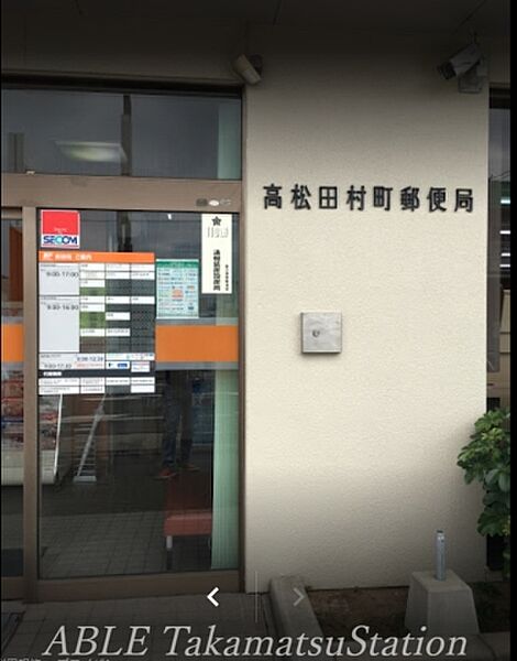 画像25:高松田村町郵便局 1335m