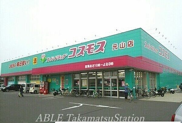 画像16:コスモス元山店 1110m