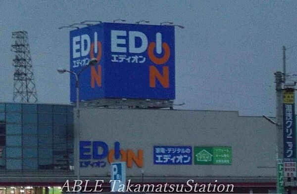画像19:エディオン高松店 550m