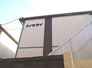 三軒茶屋駅より徒歩6分 1階 築42年2ヶ月の賃貸物件