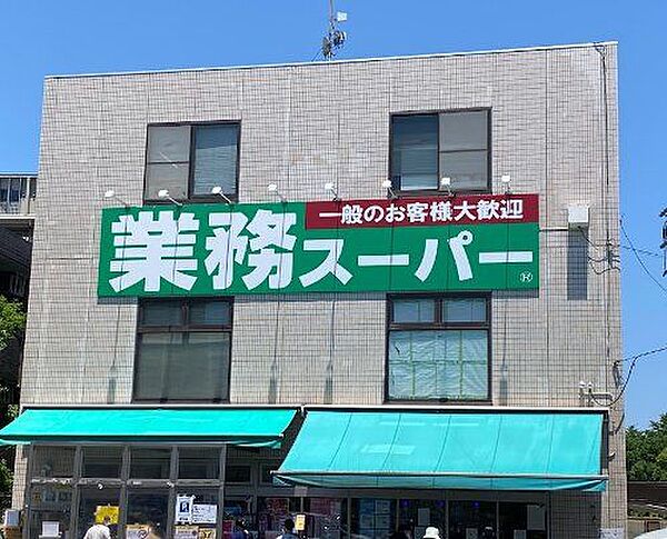 業務スーパー粕谷店 徒歩10分。 700m