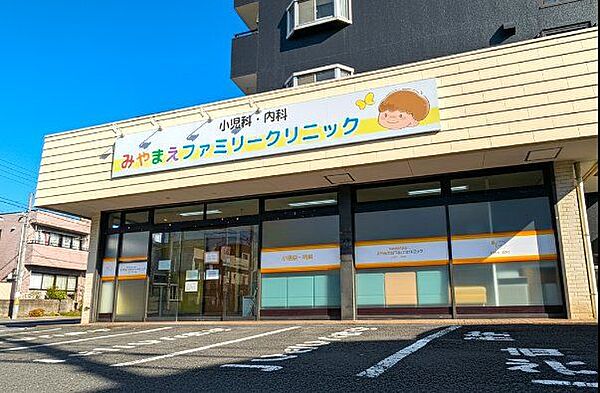 みやまえファミリークリニック（旧かねこクリニック） 徒歩8分。 600m