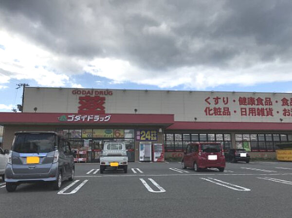 画像14:【ドラッグストア】ゴダイドラッグ 豊岡昭和町店まで82ｍ