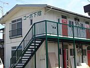 豊岡駅より徒歩22分 2階 築47年6ヶ月の賃貸物件