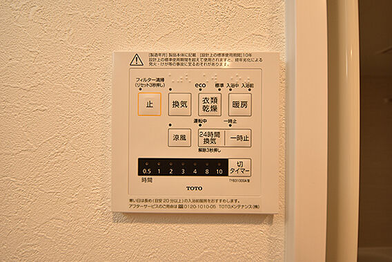 浴室換気乾燥暖...
