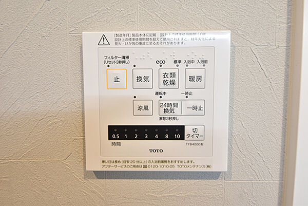 浴室換気乾燥暖房機スイッチ