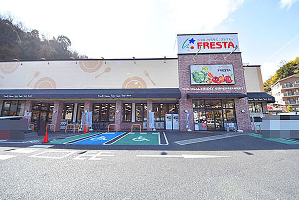 フレスタ己斐上店：徒歩1分（約80ｍ）