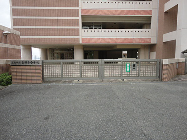 広島市立古田台小学校：徒歩20分（1532ｍ）