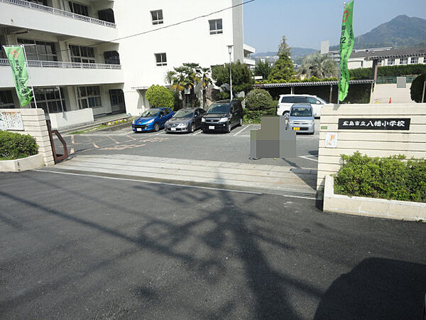 広島市立八幡小学校まで約750ｍ(徒歩11分)