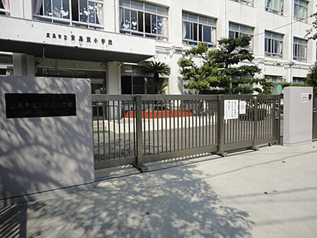 広島市立吉島東小学校：徒歩5分（約350ｍ）
