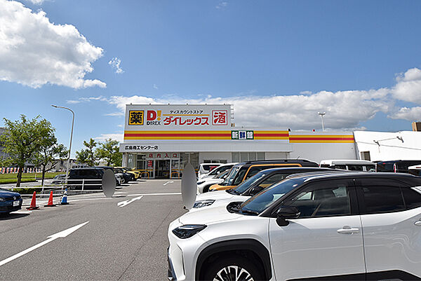 ダイレックス 広島商工センター店：徒歩4分（約300ｍ）