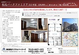 和光パーク・ファミリア 3DKの間取図画像